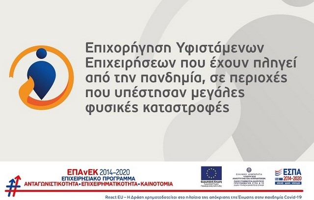 Αναπτυξιακή Διαχειριστική Στερεάς Ελλάδας & Θεσσαλίας (ΑΝ.ΔΙΑ)