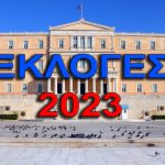 Εκλογές 2023-Βουλή των Ελλήνων