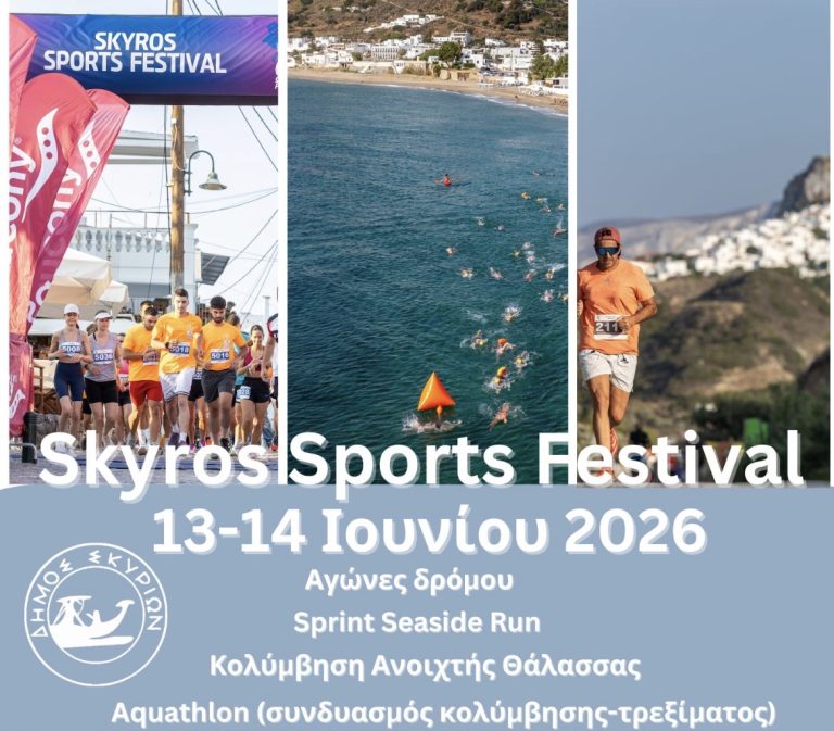 Skyros Sports Festival 2026: Αθλητισμός και φύση στο πρώτο πλάνο-Σε εξέλιξη οι εγγραφές-Ραντεβού στις 13 και 14 Ιουνίου– Η Σκύρος στο επίκεντρο του αθλητικού τουρισμού-Το πρόγραμμα -Χορηγός επικοινωνίας είναι το evia online